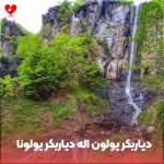 دانلود آهنگ دیاربکر یولون اله دیاربکر یولونا با صدای مرد